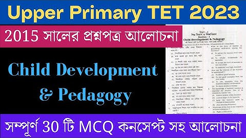 Upper primary tet 2016 CDP Question Paper/ UPPER PRIMARY PREVIOUS YEAR QUESTION  #Upper_Primary_2023