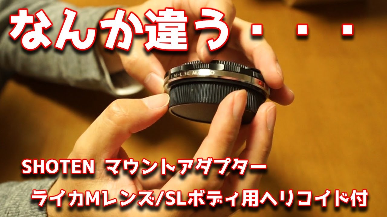 M→L 焦点工房マウントアダプター LM→LSLマウント ヘリコイド付-