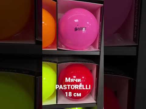 Мячи PASTORELLI New