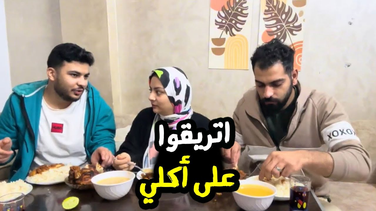 خالتو فاجأتني 😘 اتريقوا على أكلي 😡