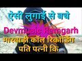Rajasthani super hit call recording  2021 viral video Royal music Ramgarh