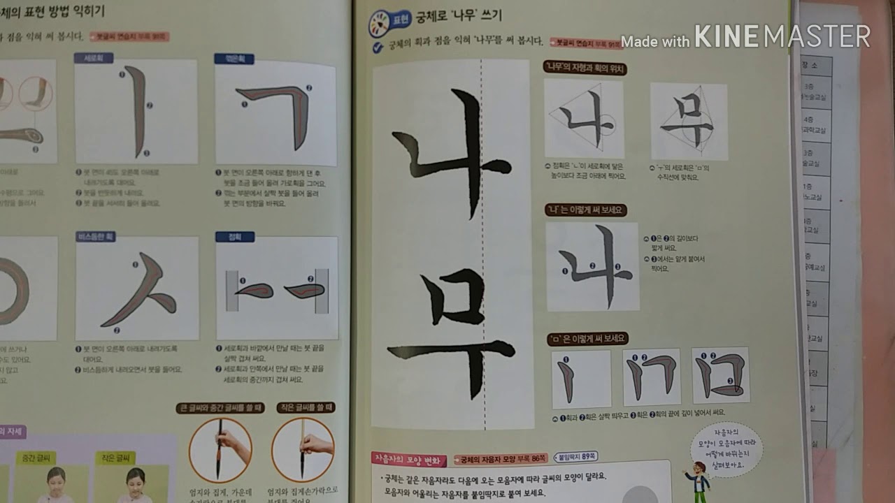 미술.6학년.멋스러운 우리 글씨 궁체. 서예.붓글씨. 서예하는 선생님. 서예 좋아하는 선생님. - YouTube