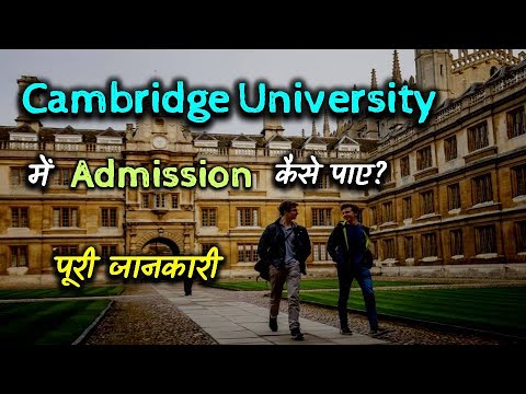 How to Get Admission in Cambridge University With Full Information? – [Hindi] – Quick Support