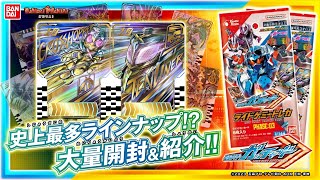 【仮面ライダーガッチャード】パック開封でまさかの…!?「ライドケミートレカ PHASE:03」が新登場!!大量開封&カードの全種が大集合!!!【バンマニ!】【バンダイ公式】