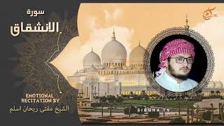 Surah InShiqaq Emotional Recitation - Best Quran Recitation in World | Sibgha tv screenshot 4