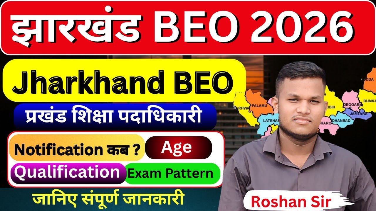 Jharkhand BEO 2026 | Notification कब ? , Exam Pattern , Qualification ...