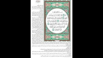 الصفحة ٢ من المصحف الشريف برواية حفص عن عاصم القارئ د.بريك سعد بريك -إجازة التجويد من الأزهر الشريف
