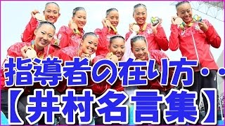 井村雅代コーチの経歴 スパルタはパワハラ 若い頃も 名言も 女性が映えるエンタメ ライフマガジン