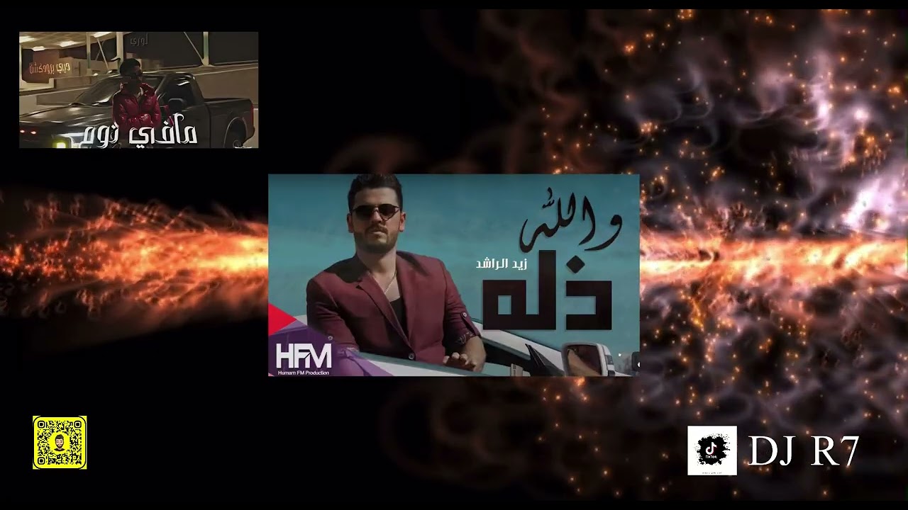 والله ذله & مافي نوم -DJ R7 