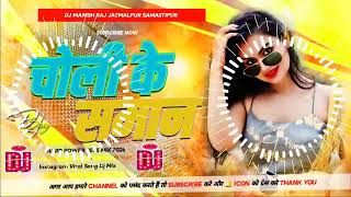 Choli Ke Saman Dj Remix  Aashish Yadav New Maghi Dj Remix Song  Hard Bass Dj Suraj Dighra Chowk
