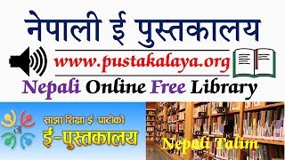 Free Nepali Online Library (Nepali Free EBooks -Online E-Library) नेपाली निशुल्क अनलाईन पुस्तकालय screenshot 1