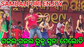 Rk Rock Star Ruku Suna Melody / GAJAL GAJAL / New Sambalpuri Hits Romantic Song / Sambalpuri Enjoy