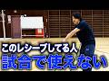 こんなレシーブをしてしまっている人は注意が必要かも知れません…