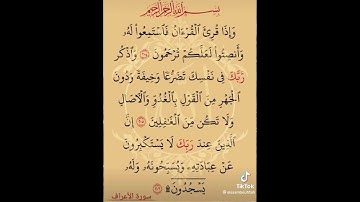 سورة الاعراف الايات الأولى