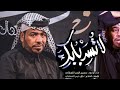 لا تسد بابك الرادود حسين الزغير الكربلائي لا تسد بابك الرادود حسين الزغير الكربلائي