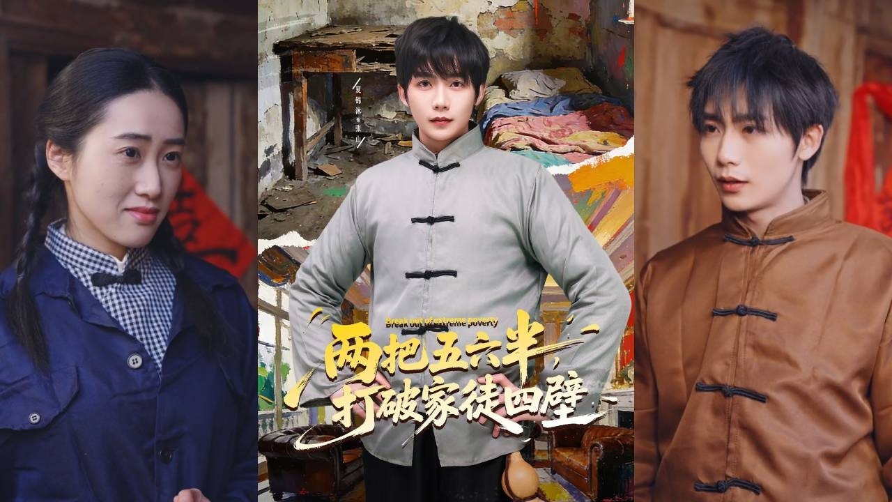 【完整版】秦宜&夏锦沐《两把五六半，打破家徒四壁》重生回六零饥荒年代，男主意外获得带灵泉和农田的葫芦空间，立志改写全家命运，在艰难岁月里闯出好日子！#短剧 #完結 #蔓蔓書屋 #大结局