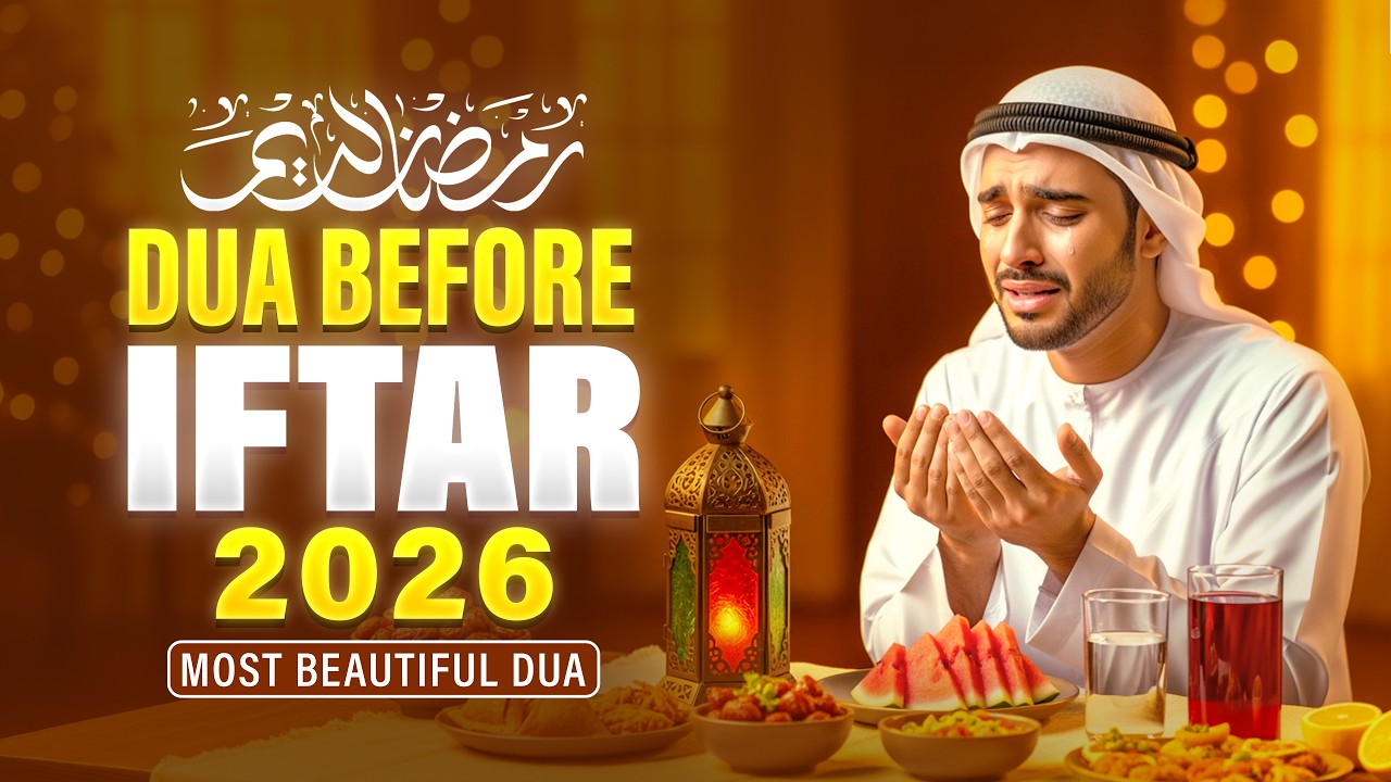 Ramadan Dua Before Iftar 2026 | LISTEN NOW BEFORE IFTAR | Powerful Dua for Blessings | #ramadan2026