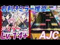 Change Our MIRAI!&rdquo;ULTIMA&rdquo; AJC(理論値)【CHUNITHM】