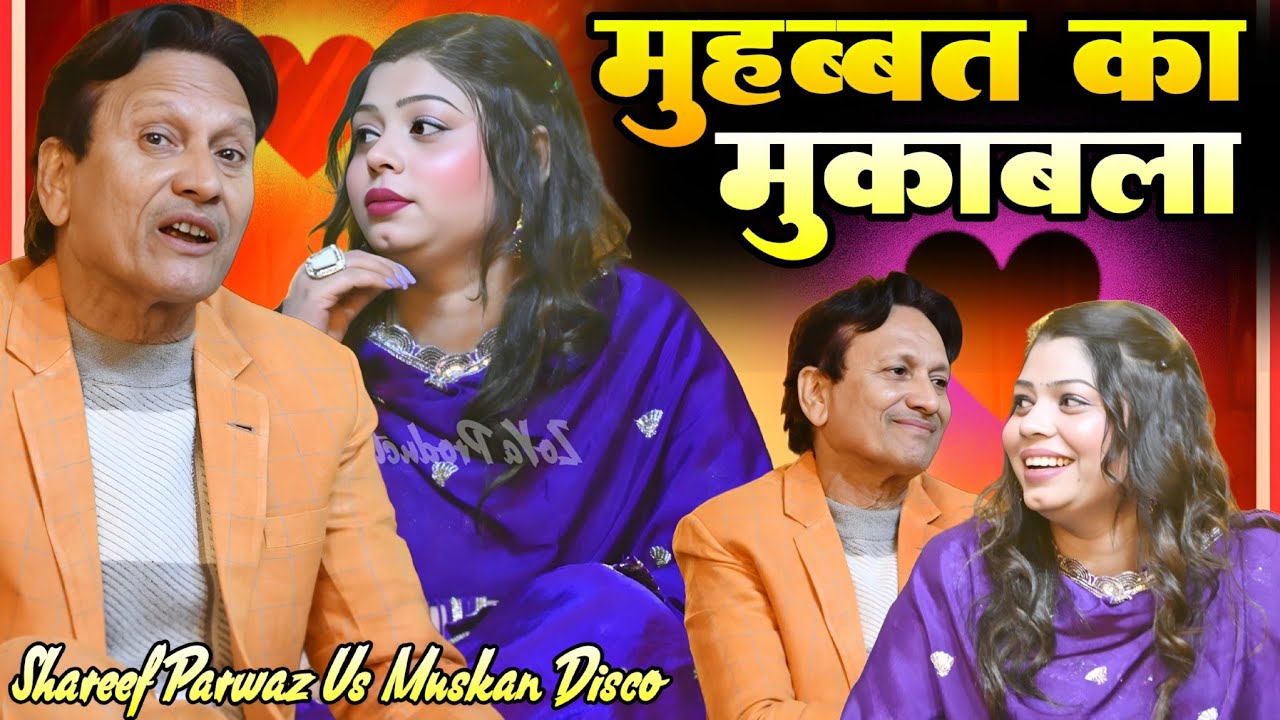2026 New Muqabla | मुझको पागल बना के छोड़ दिया | Shareef Parwaz Vs Muskan Disco | ZoYa Production