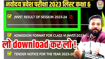 लिस्ट जारी करो download | jnv result 2023 class 6 | jnv class 6 result 2023