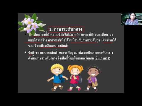 ระดับ ของ ภาษา คอมพิวเตอร์  2022  กานพลู ครูดำ ระดับของภาษาคอมพิวเตอร์