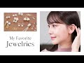 【アクセサリー紹介】愛用しているアクセ達全部紹介します♡ ピアス | イヤリング | ブレスレット| 腕時計 -My Jewelry Collection-