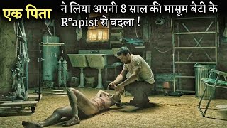 Police Failed To HELP, So Father Took REVENGE Of His 8 Year Old Daughter | Explained In Hindi