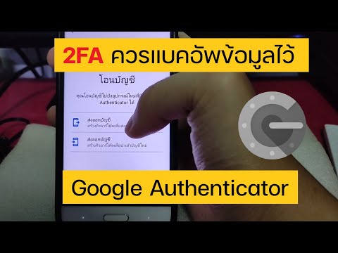 2FA-google-authenticator-มือให