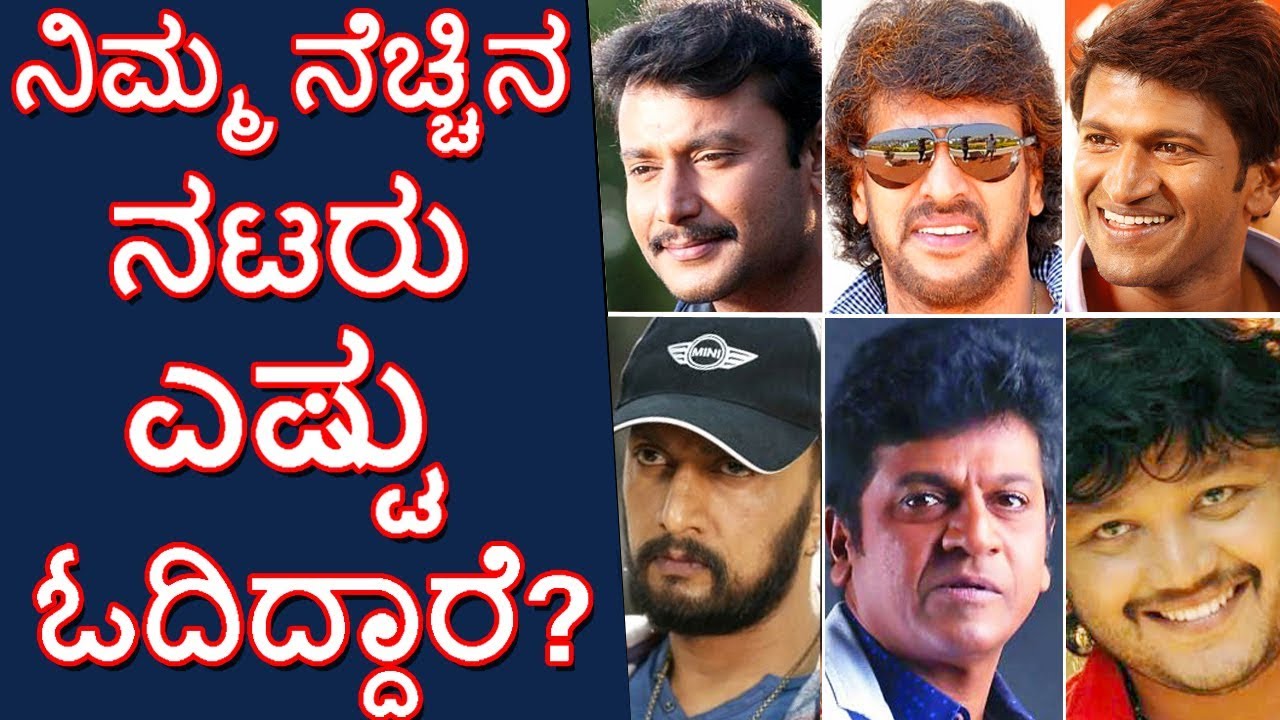 Sandalwood Actors Education Details Revealed ಕನ್ನಡದ ಯಾವ ನಟರು ಎಷ್ಟು