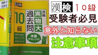 【幼児教育】【漢字検定】【漢検対策】漢字検定10級を受けるお子さま保護者必見　きをつけること