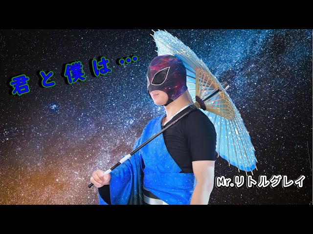 Guarda 君と僕は…【MV】Mr.リトルグレイ/オリジナル曲  ти і я su YouTube Guarda 君と僕は…【MV】Mr.リトルグレイ/オリジナル曲  ти і я su YouTube