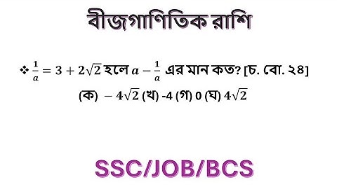 ssc  বীজগণিত তৃতীয় অধ্যায়  ssc algebraic expression  chapter 3 ssc general math chapter 3  #math