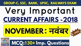 Current Affairs : NOVEMBER 2018 | Very Imp. Current Affairs with MCQ  |  करंट अफेयर्स नवंबर 2018