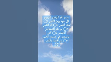 سورة الناس/فضيلة الشيخ عبد الباسط عبد الصمد/رحمه الله/الحنجرة الذهبية