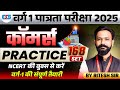 MPTET Varg 1 Eligibility Exam 2025 | MPTET Varg 1 Commerce Practice Set 168 | Commerce By Ritesh Sir