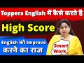 How To Score High Marks In English (Toppers Strategy) By Neetu Singh Mam SSC CGL 2023