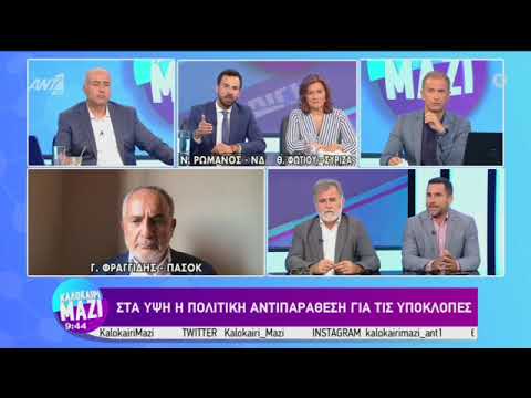 Ρωμανός: Θα ζητήσετε συγγνώμη για τα fake news για τον Έβρο;