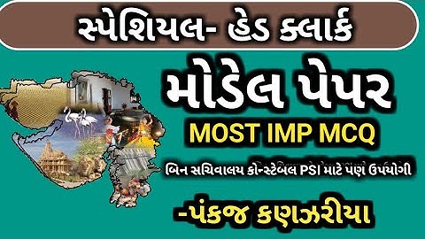 head clerk model paper||head clerk mock test|| Head clerk most imp mcq|| head clerk special||