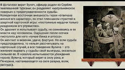 вулич герой нашего времени характеристика