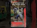 😂 जब अंग्रेज़ी दिखानी भारी पड़ गई! Dustbin बोलते ही साली हुई फिदा 🤣#shorts #comedy #trending #viral
