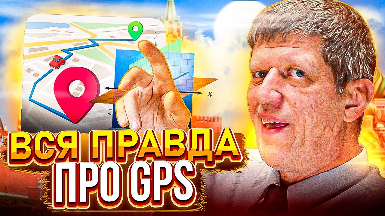 ЧТО НЕ ТАК С GPS? КАК ПОПАСТЬ В МНОГООБРАЗИЕ? Катющик ТВ - YouTube