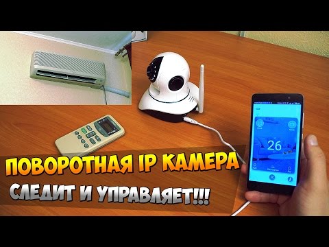 WIFI КАМЕРА VSTARCAM-D38 УПРАВЛЯЕТ МОЕЙ ДОМАШНЕЙ ТЕХНИКОЙ 📺 IP 720p WIFI 360 MicroSD DAY/NIGHT