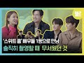 [SUB] '스위트홈'의 송강, 이진욱, 이시영, 이도현의 릴레이 인터뷰! Mission Ellepossible with team 'SWEET HOME'