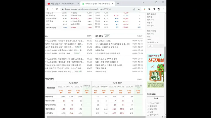 289010아이스크림에듀 주가 전망 및 차트 분석