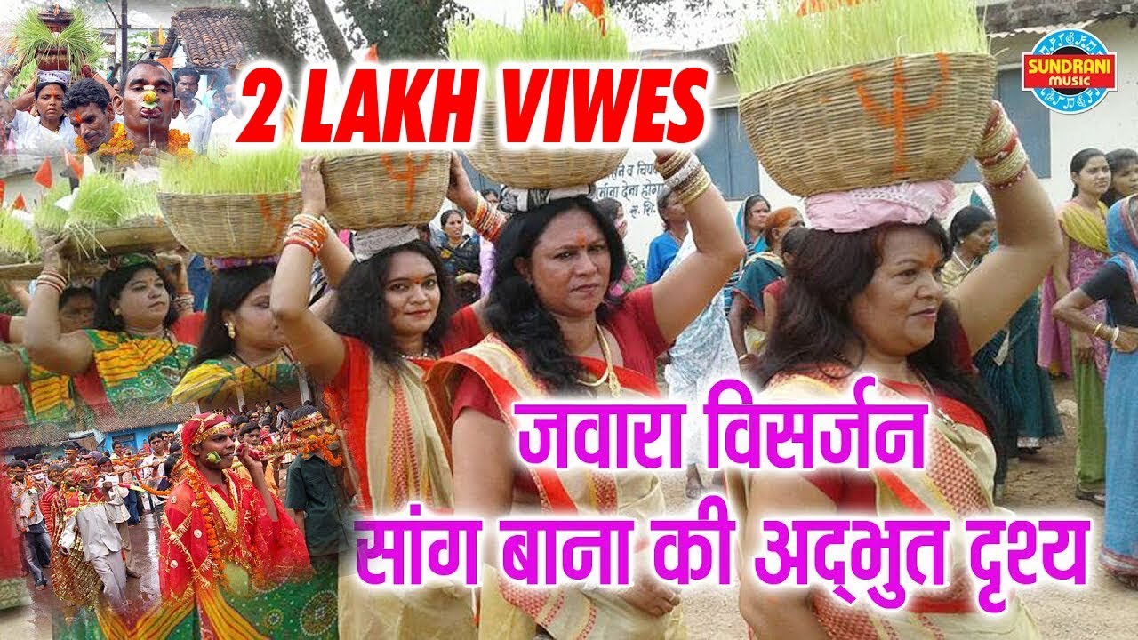 जवारा विसर्जन सांग बाना का अदभुत दृश्य || Visarjan Song || Dukalu Yadav