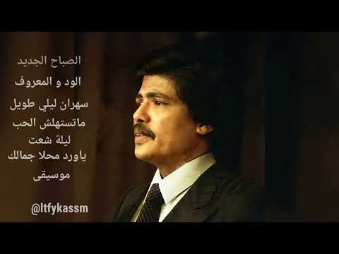 ابوبكر سالم بلفقيه البوم الود والمعروف