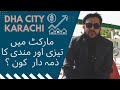 DCK Market Ki Taizi Mandi Ka Zimmadaar kon? Kia Youtuber Market Kharab Kartay Hain?