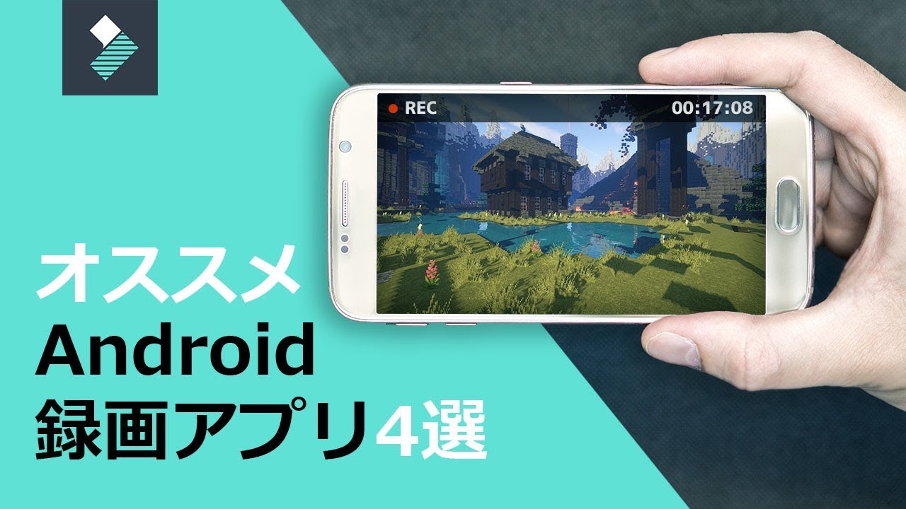 オススメ Android録画アプリベスト4 Youtube