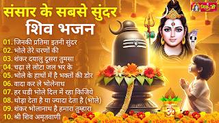 Anuradha Paudwal & Gulshan Kumar Shiv Bhajan Sawan Special shiv bhajan New Sawan Special bhajan 2026