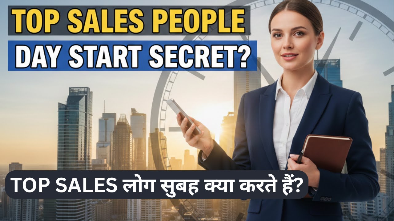 Top Sales लोग दिन की शुरुआत कैसे करते हैं? | Sales Success Morning Routine 